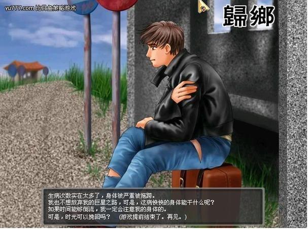 巨星成长计划截图2