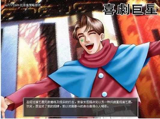 巨星成长计划截图3