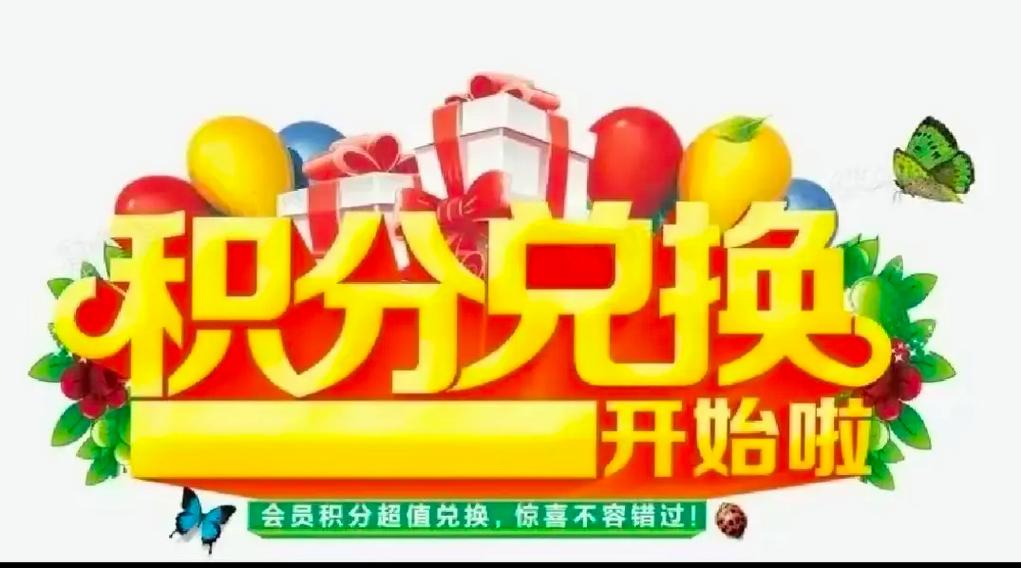 超市积分卡怎么办
