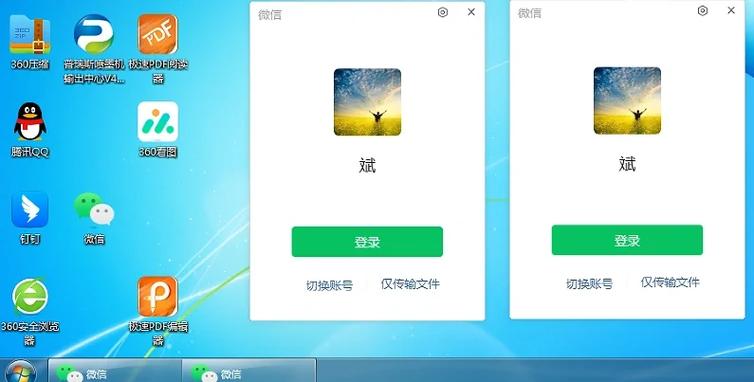 微信双开电脑上截图3