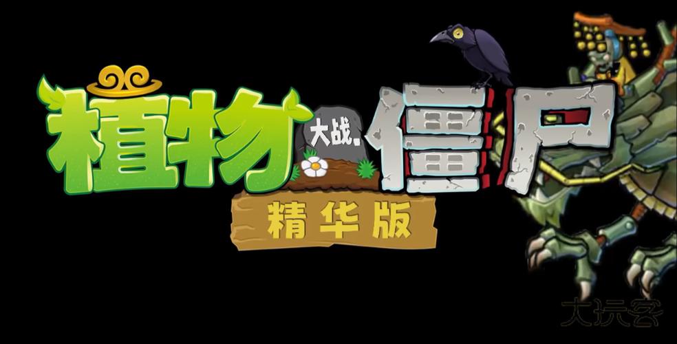 植物大战僵尸HD重制版7723