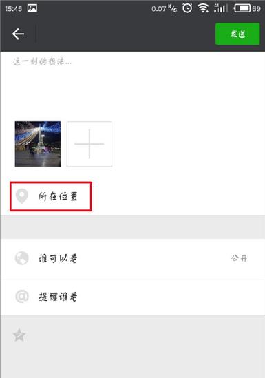 微信订位置在哪里设置
