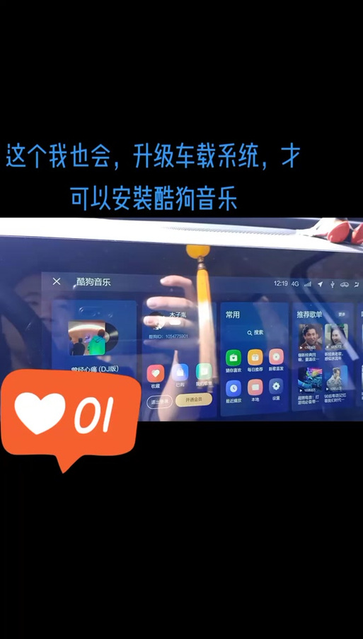 酷狗音乐车机版安装包截图1