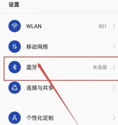 蓝牙配对怎么配对截图3