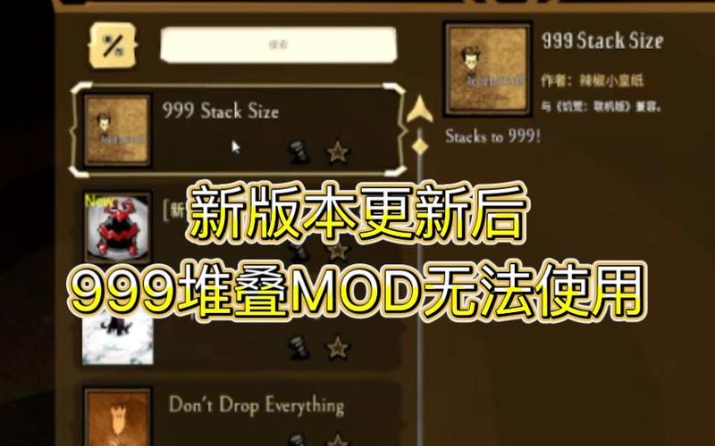 饥荒mod为什么会崩溃截图2