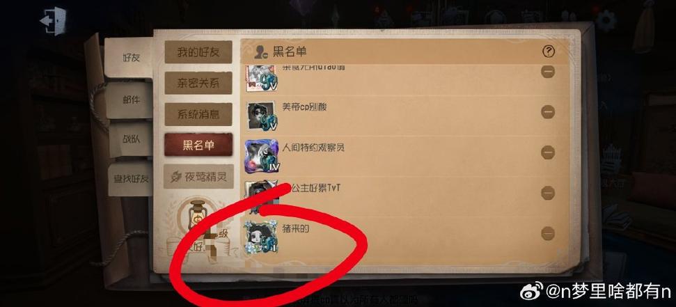 第五人格申请好友后拉黑截图1