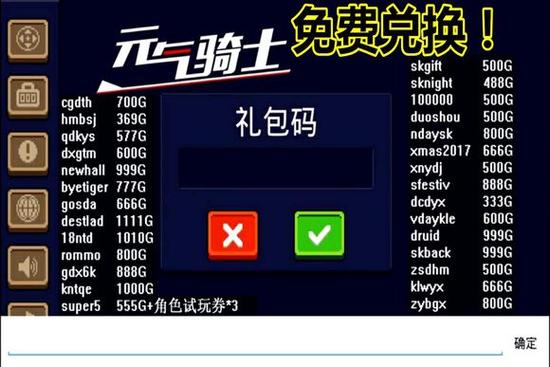 元气骑士 礼包码截图2