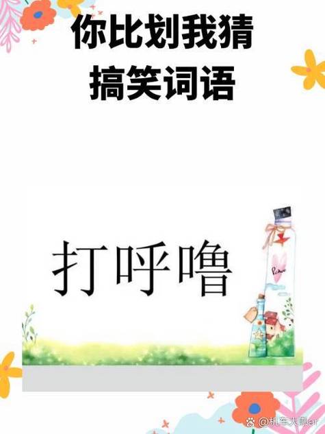 你比划我猜词语 你比划我猜词语
