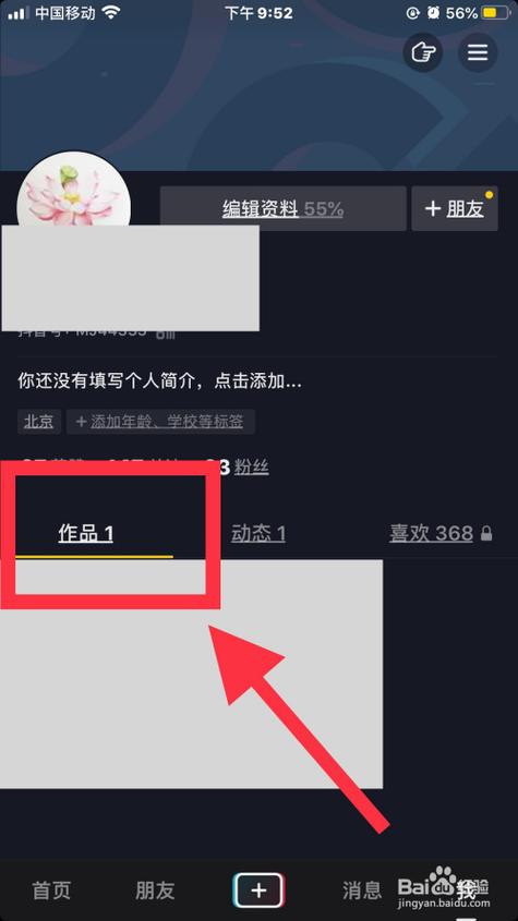 抖音转发作品怎么删除掉