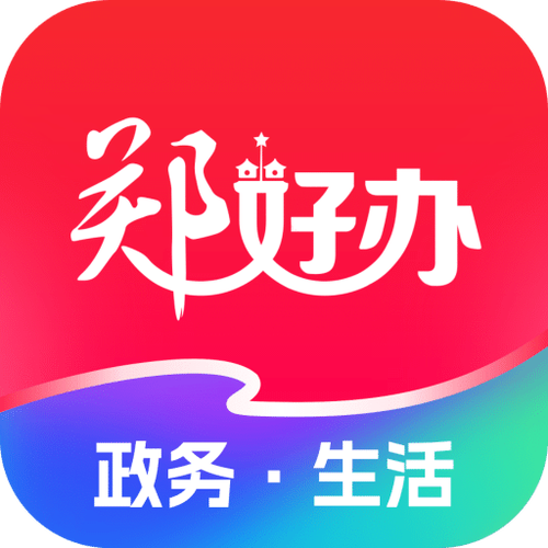 郑好办app官方下载