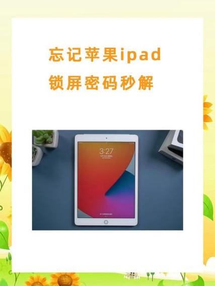 ipad输入iphone密码是什么密码