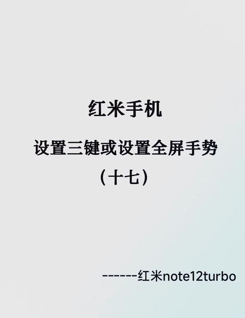 红米手机导航键设置方法