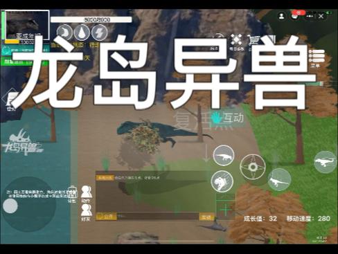 龙岛异兽下载截图3