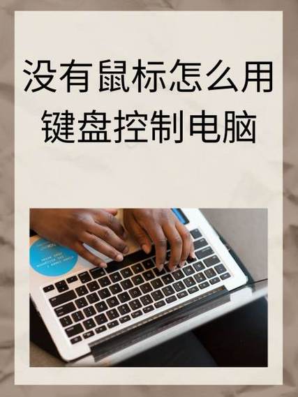 无鼠标怎么用键盘代替右键截图2