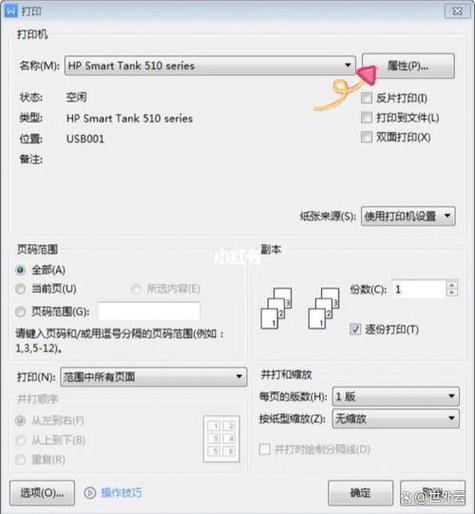 打印机怎么设置横向和竖向