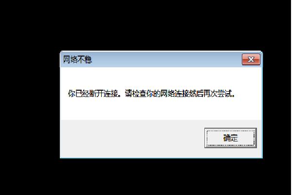 网络连接错误请检查网络 网络连接错误请检查网络