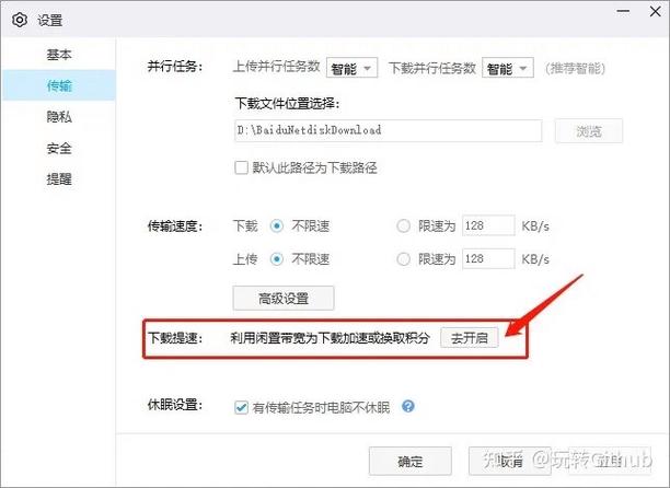 百度网盘怎么设置下载速度快