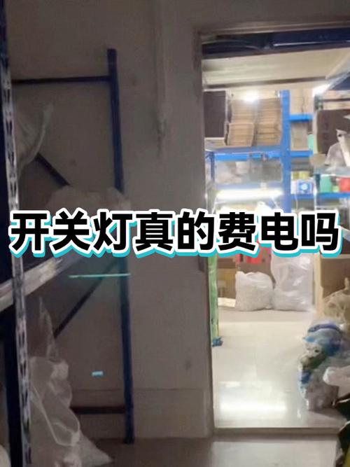 灯开关一次费多少电