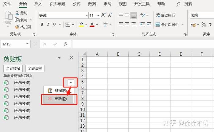 如何删除剪贴板内容截图2