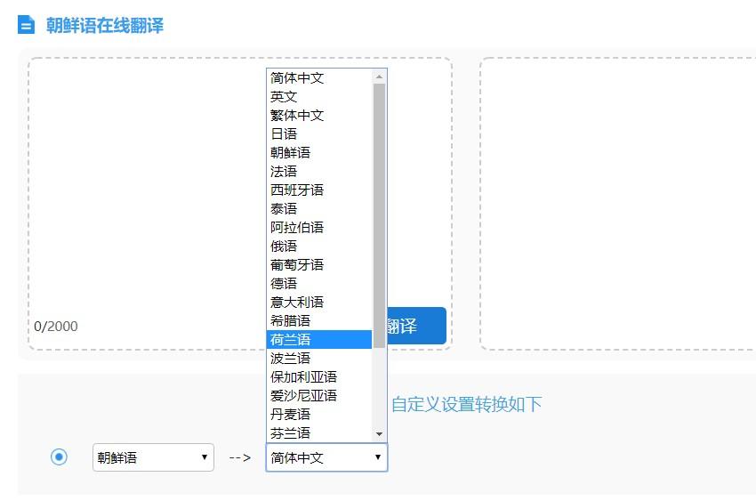 朝鲜语翻译中文转换器