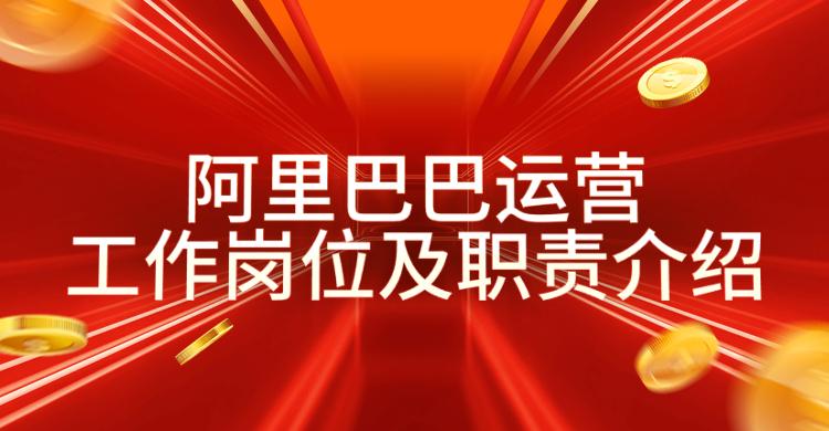 阿里巴巴业务员主要做什么
