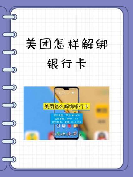 美团绑定的银行卡解绑步骤