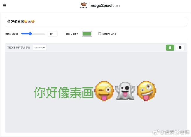 像素图片转换器手机版