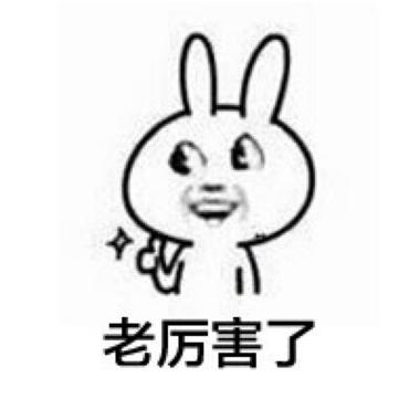强的动画表情 强的动画表情