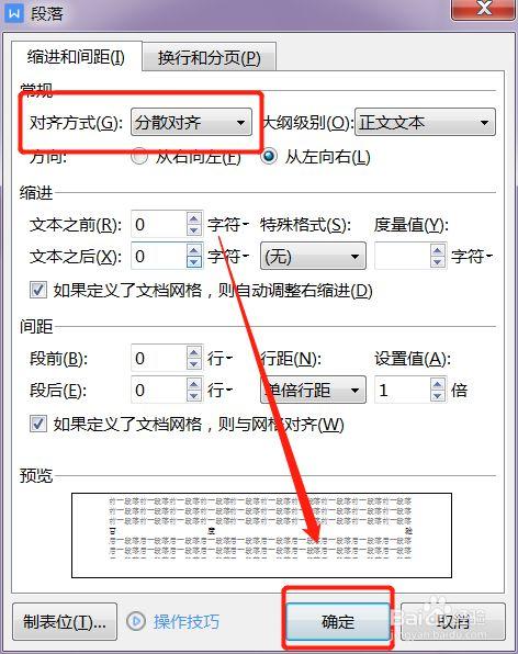 如何将两行字全部对齐