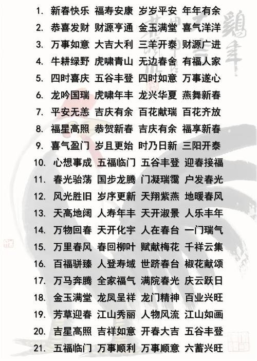 四个字成语寓意美好的