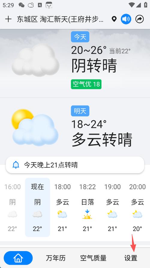 更准天气最新版本 更准天气最新版本