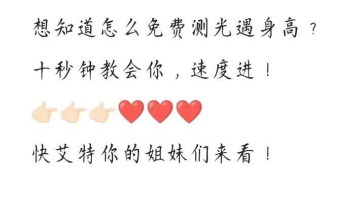 光遇测身高脚本下载
