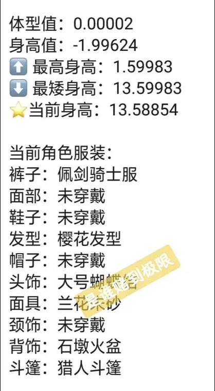光遇测身高脚本下载截图2