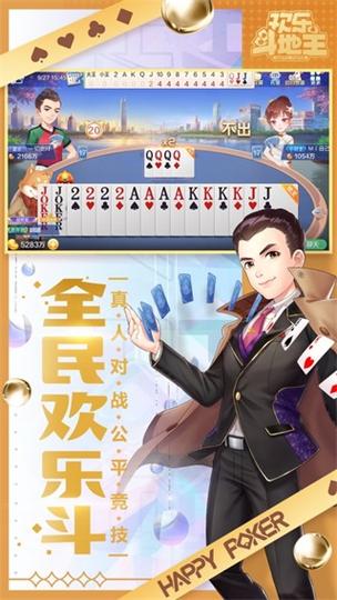 公社斗地主2024最新版