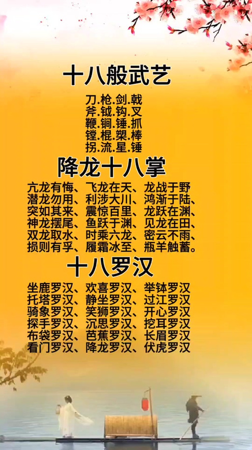 降龙十八掌分别是哪十八掌截图3