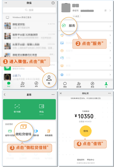 微粒贷借款流程