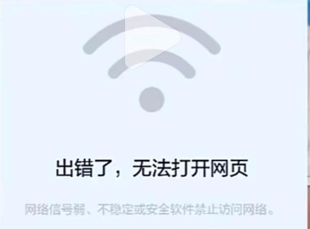 手机网络连接错误截图2