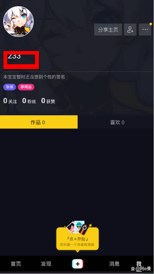 抖音上发的作品怎样删除掉截图2