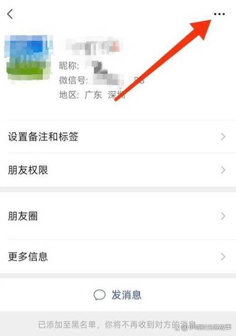 拉黑以后换个号加还是被拉黑