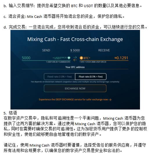 btc混币
