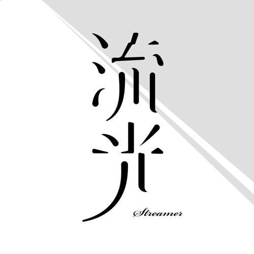 流光册App下载