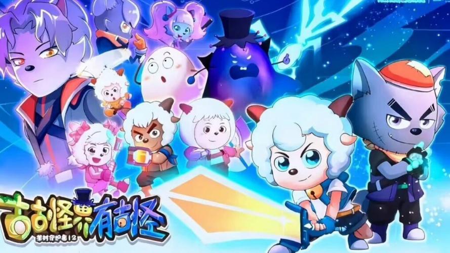 古古怪界有古怪喜羊羊图片