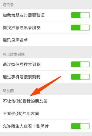 微信不看对方朋友圈怎么设置