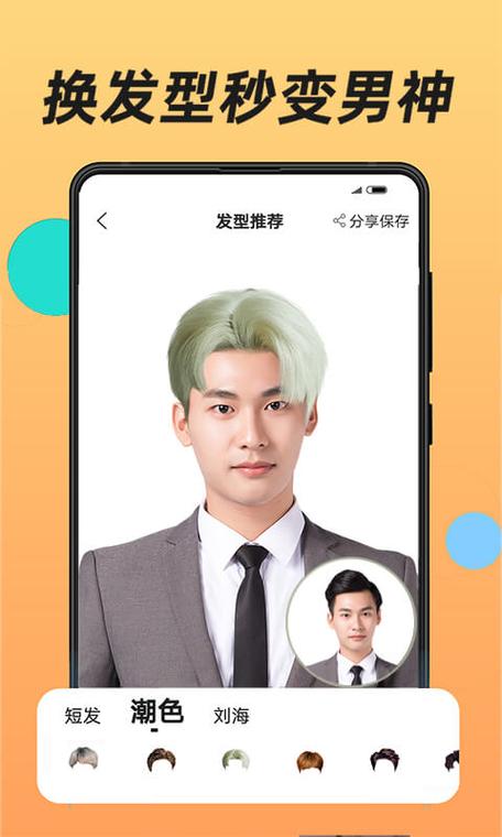换发型的免费软件