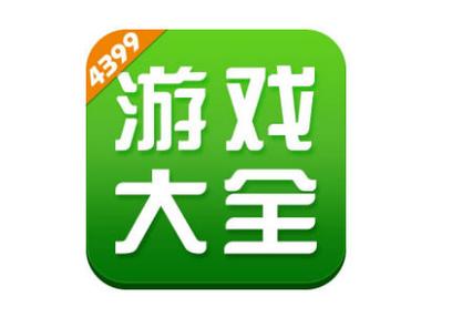 4399游戏 盒子截图3