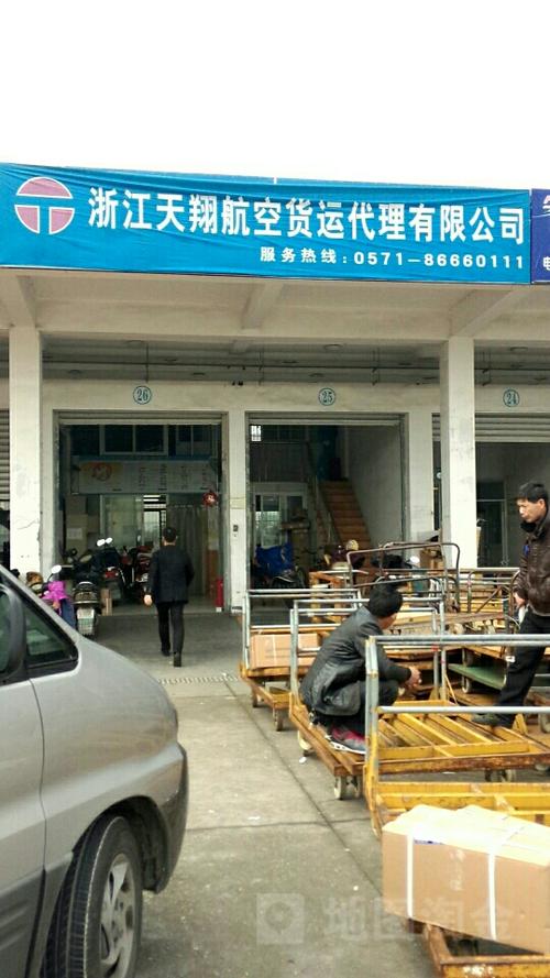航空货运代理公司