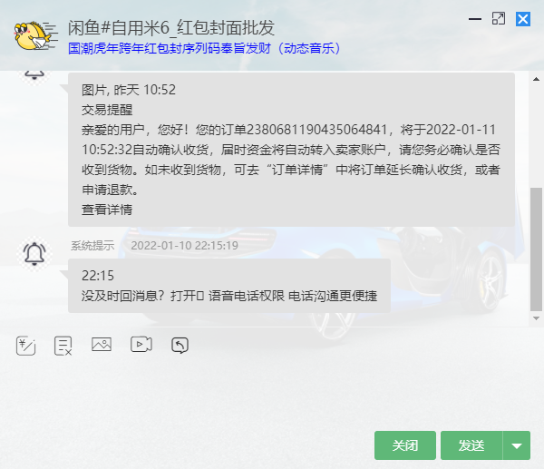 闲鱼买家收到货后申请退款怎么办