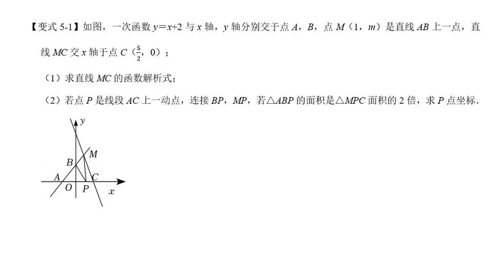 一次函数所有题型 一次函数所有题型