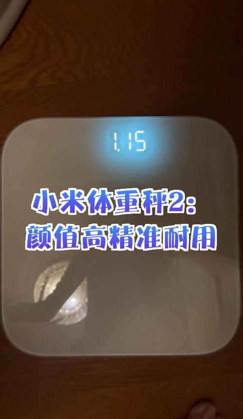 小米体重秤2没有重置键截图2