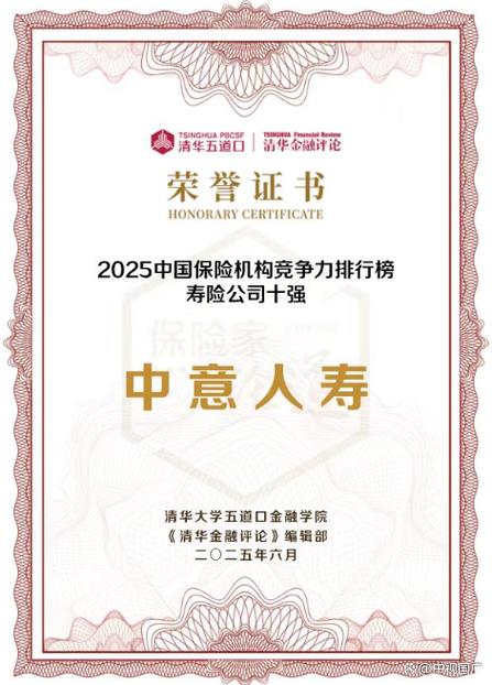 中意人寿在中国的排名截图3